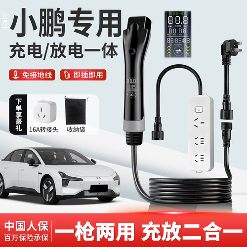 小鹏充放电一体枪专用随车充