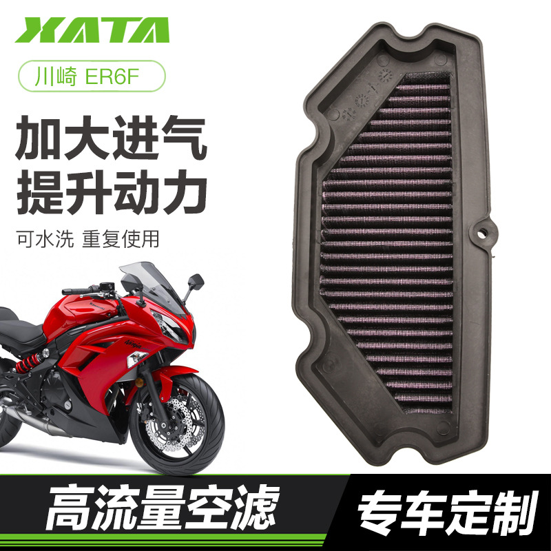 适用于川崎ER6F ER6N EX650R 12-18年高流量空气格滤芯滤清器空滤