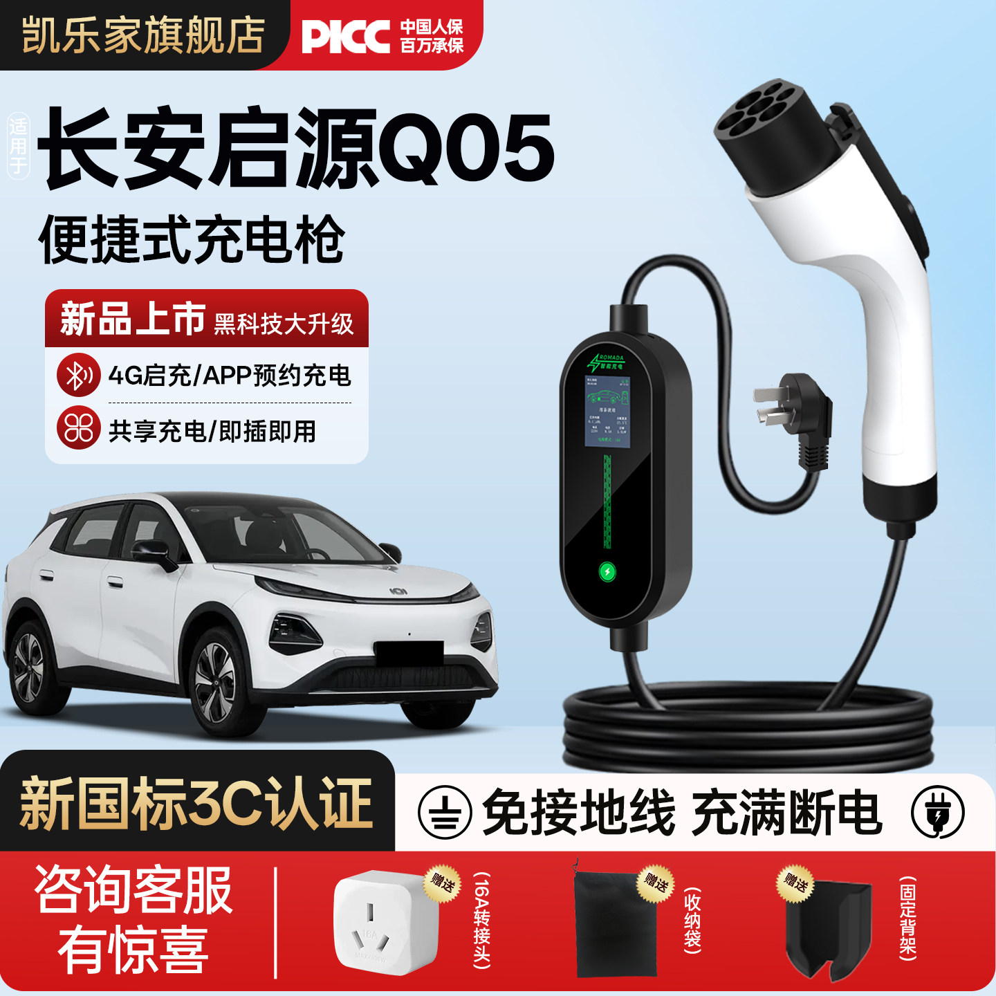 长安启源Q05充电枪专用随车充图片