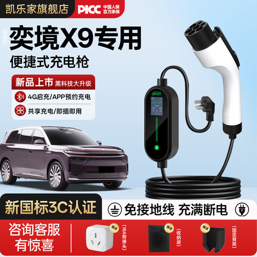 奕境X9充电枪便捷专用随车充