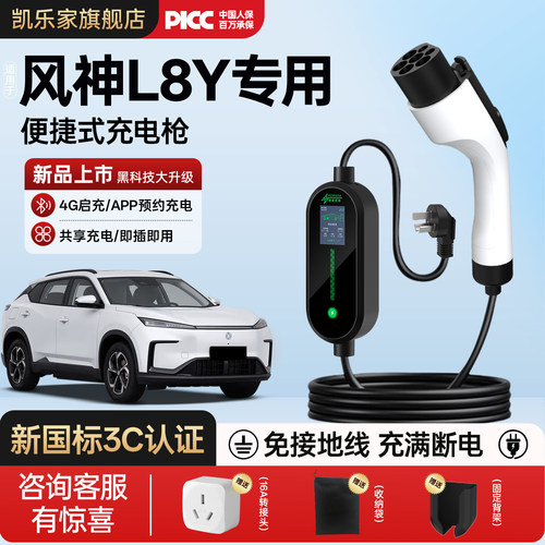 风神L8Y充电枪便捷专用随车充
