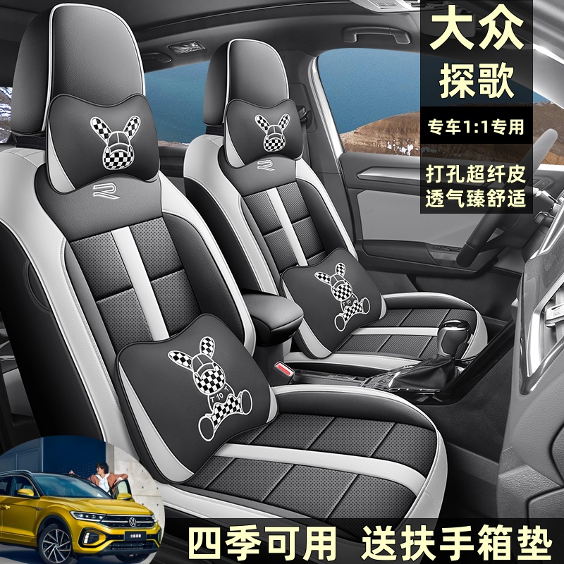 大众探歌全包皮革座椅套四季通用