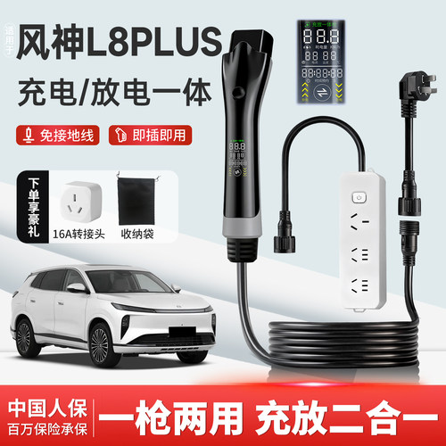 风神L8PLUS充放电一体枪专用