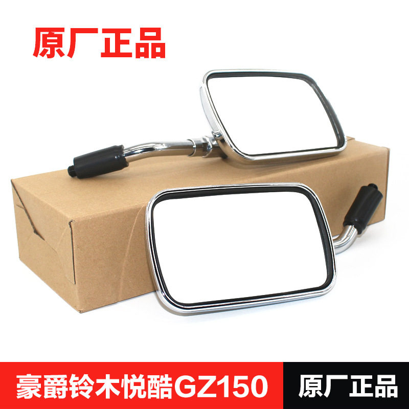 原装风暴太子悦酷GZ150-A-E GZS150后视镜 适用豪爵摩托车反光镜