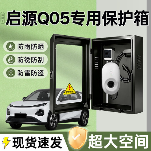 启源Q05充电桩保护箱专用立柱7kw