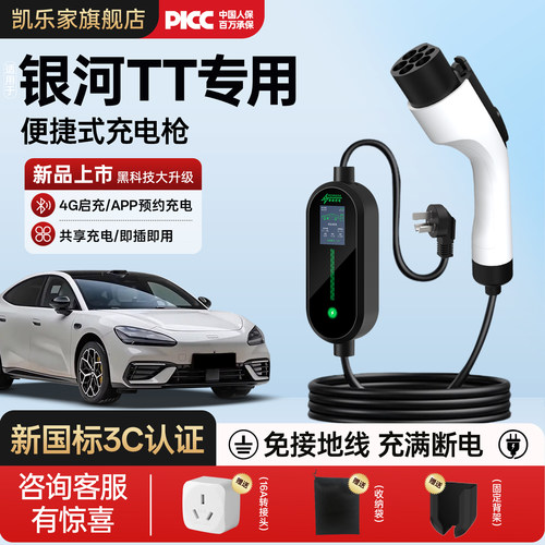 适用银河TT充电枪便捷专用