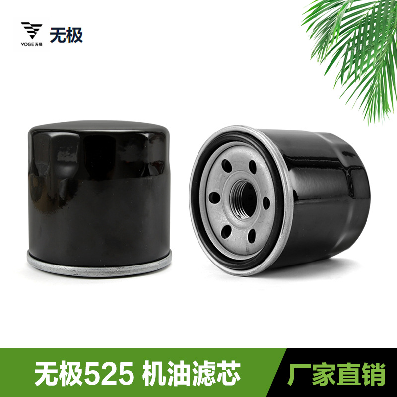 机油滤芯滤清器机滤无极350AC RR CU525R/AC DS525X 500AC/R/DS