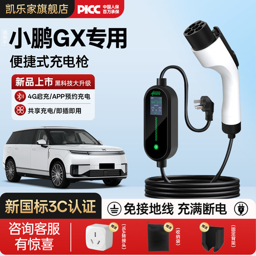 小鹏GX充电枪便捷专用随车充