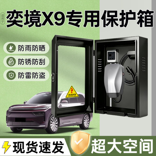 奕境X9充电桩保护箱专用立柱7kw