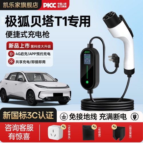 极狐贝塔T1充电枪便捷专用随车充