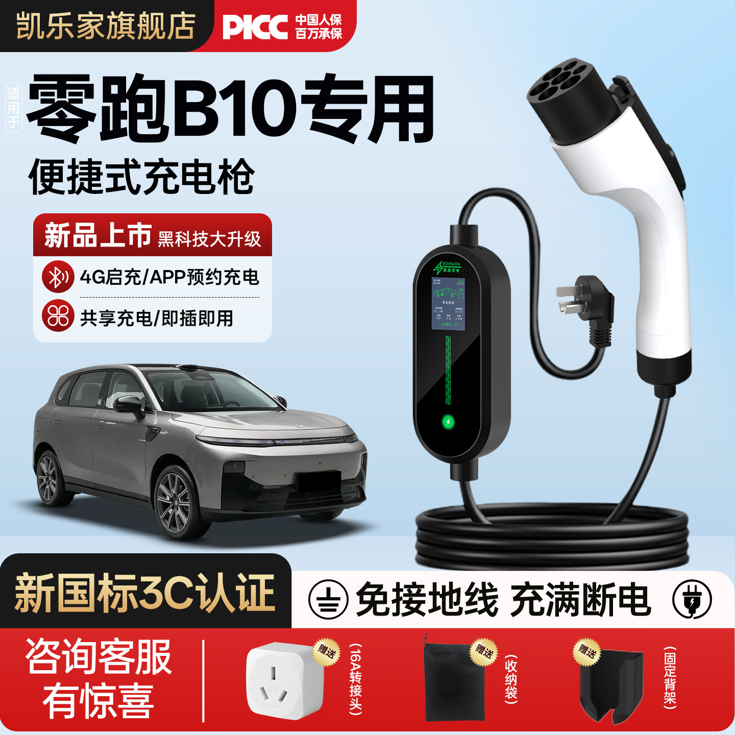 适用零跑B10充电枪便捷专用随车充新能源家用充电桩器车用品配件
