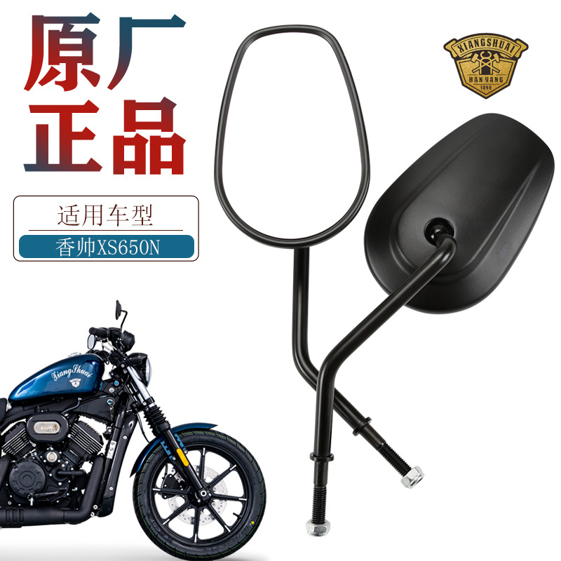 原厂建设摩托车香帅XS650N JS700-3D后视镜反光镜倒车镜配件镜子