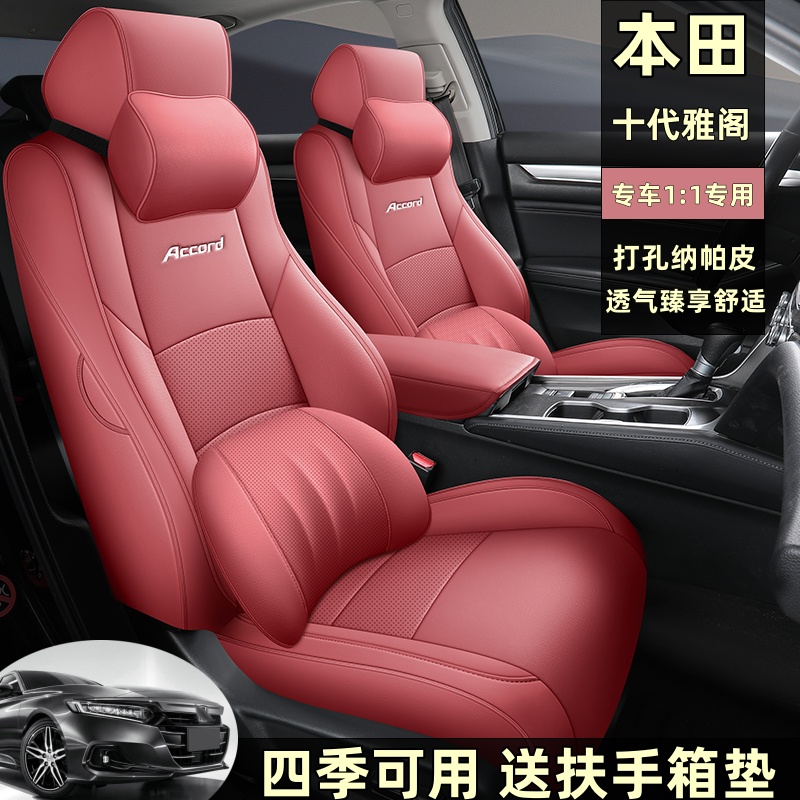 2018/2025款本田雅閣全包圍專用汽車坐墊四季通用座椅套皮革座套