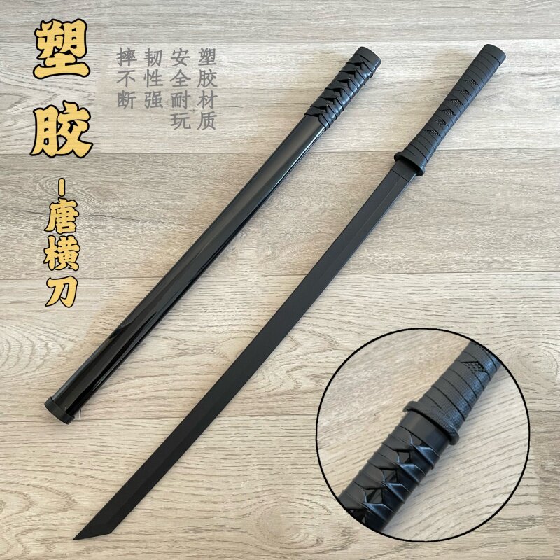 唐横刀塑胶高强度训练刀居合道剑道拔刀剑一体冷钢汉剑绣春刀玩具