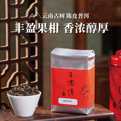 新宝堂新会柑5年陈皮茶勐海熟普