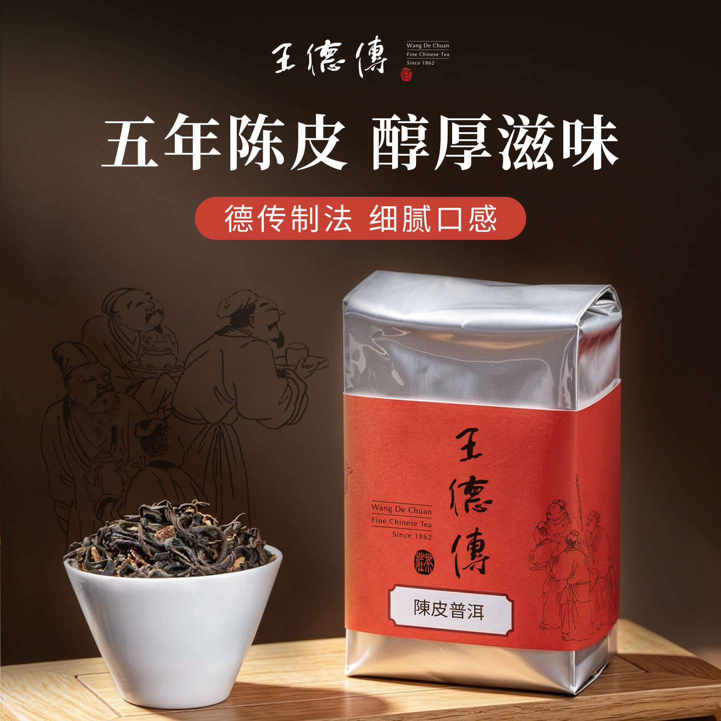 王德传陈皮普洱茶100g袋装 5年期新会陈皮小青柑普洱茶熟普茶叶