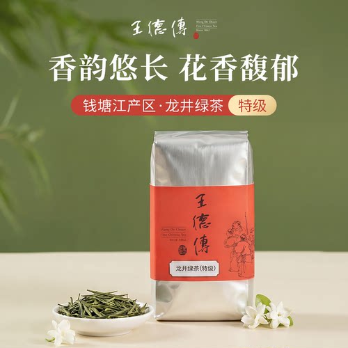 明前特级龙井绿茶100g钱塘龙井43
