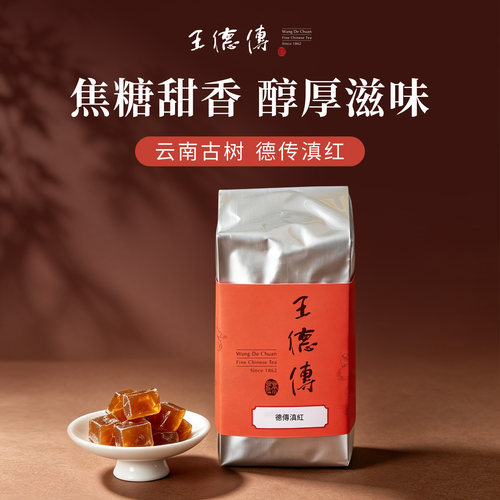 王德传滇红茶焦糖香云南大叶种