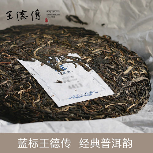 王德传布朗山古树纯料普洱生茶饼