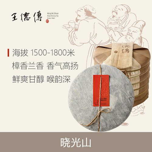 王德传临沧晓光山春蕊普洱生茶饼