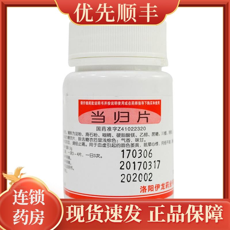 伊龙 当归片300mg*100片/瓶 月经不调 痛经 rk