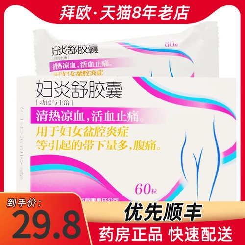 Yaowangshan Fuyanshu капсулы 0,4 г * 60 капсул/коробка аптека флагманский магазин официальный флагман