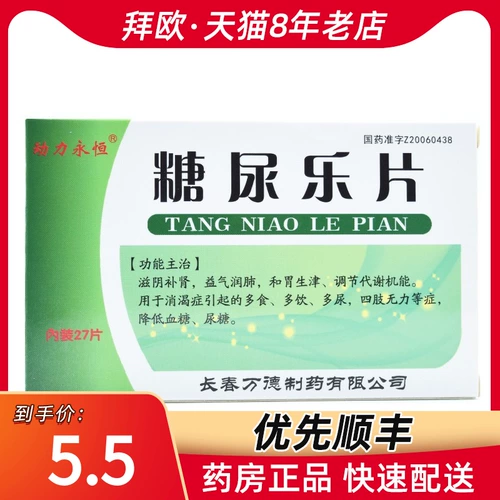 Мощность вечных диабетических таблеток 0,62 г*27 таблеток/коробки питательных инь и питательных почк, питательных ци и увлажняющихся легких и производства желудочной жидкости для регулирования метаболизма. Аптечный флагманский магазин официальный флагманский магазин