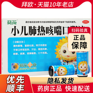 葵花药业小儿肺热咳喘口服液6支用于热邪犯于肺卫所致发热汗出RK