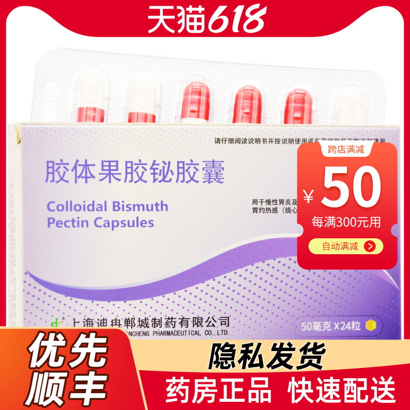 迪冉胶体果胶铋胶囊24粒胃痛胃灼热感(烧心)rk药店旗舰店官方旗舰