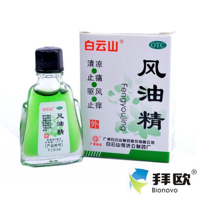 【白云山】风油精3ml*1瓶/盒