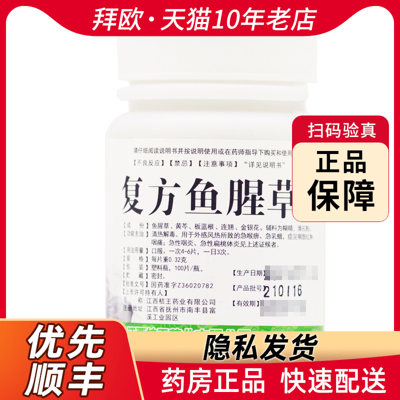 桔王复方鱼腥草片100片用于外感风热所致的急喉痹急乳蛾RK OTC药品/国际医药 咽喉 原图主图