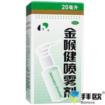 Hongyu Jin Hou Jian spray 20ml is used for pharynx, pharynx, gingival swelling and pain caused by wind heat. RK