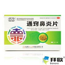 Tang Yuan de Tong Qiao Bi Yan Pian 0.3g * 48 Pian San Feng Gu Biao Xuan Fei Tong Qiao allergic rhinitis RK