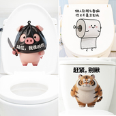 创意搞笑自粘马桶贴纸墙贴纸厕所房间装 饰布置出租屋改造可撕治愈