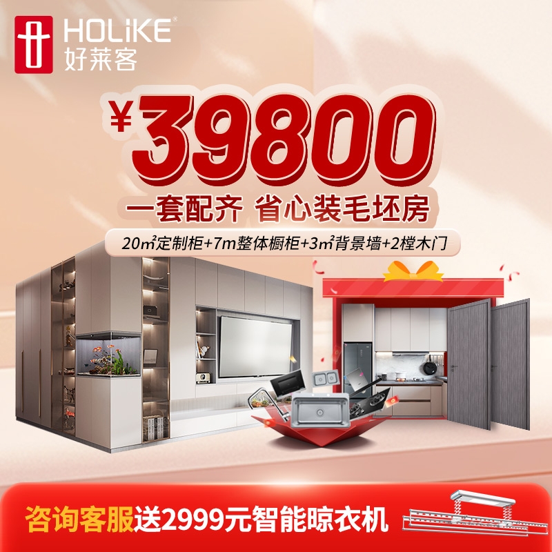 好莱客奶油风全屋定制家具整体卧室衣柜走入式衣帽间家用橱柜定制