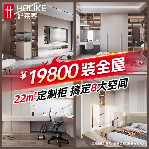 好莱客全屋定制环保板材