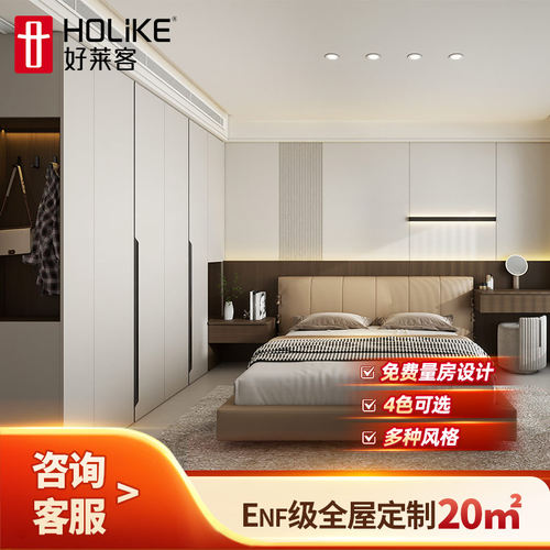 好莱客全屋定制衣柜新款套餐