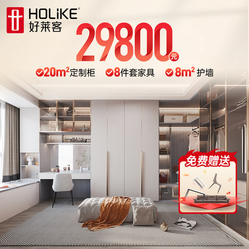 好莱客全屋定制卧室空间整体衣柜定制简约全屋品质家品套餐电商
