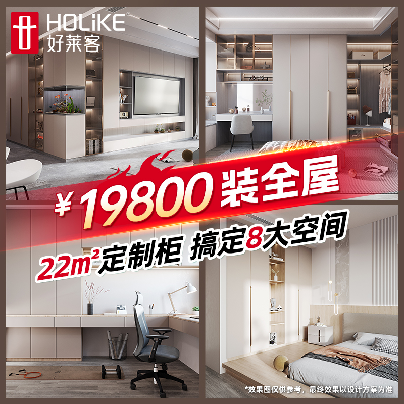 好莱客全屋定制套餐客餐厅卧室衣柜衣帽间儿童房阳台玄关空间定制