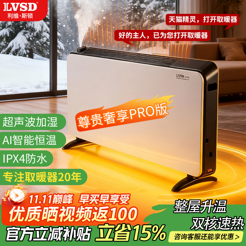 恒温变频节能大面积全屋取暖神器