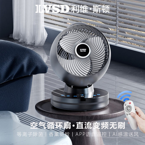 德国空气循环扇静音立式变频遥控