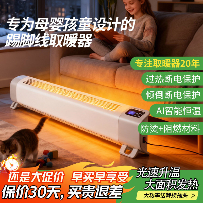 利维斯顿踢脚线取暖器家用节能变频电暖气浴室暖风机卧室小型墙暖