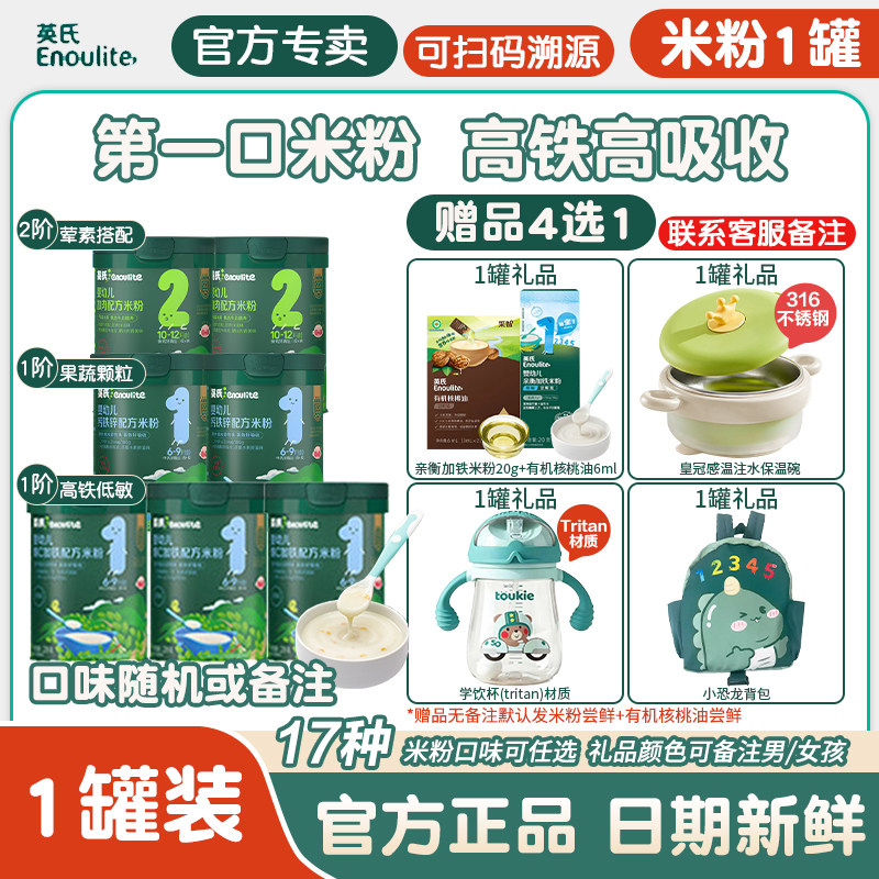 维C高铁米粉婴儿辅食英氏罐装