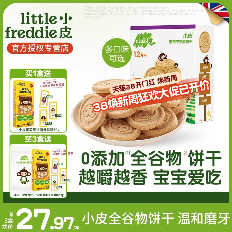 小皮欧洲原装进口宝宝磨牙全谷物饼干 婴儿一岁零食盒装