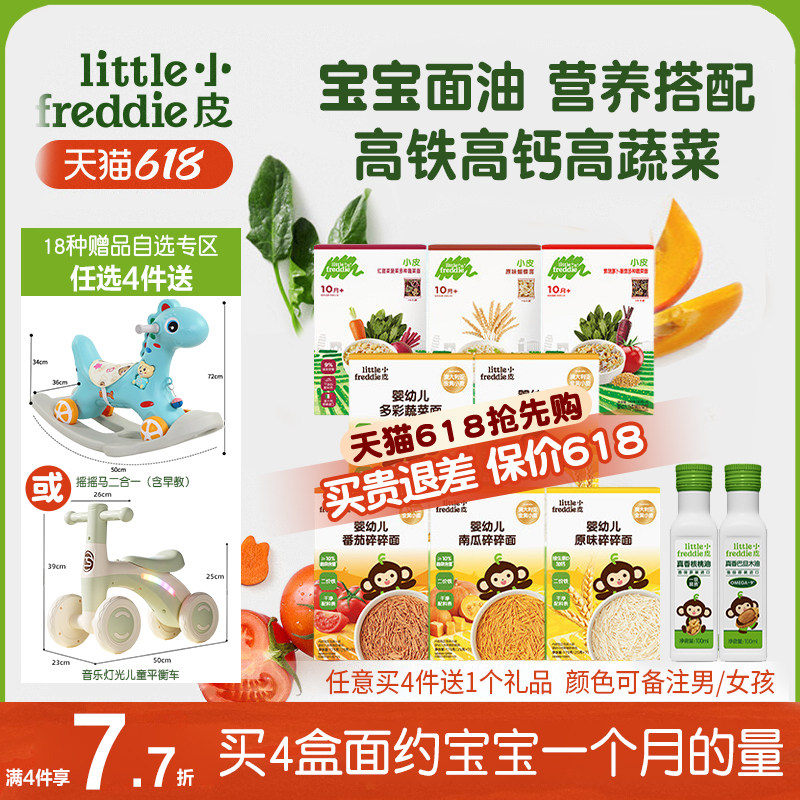 【任选4件77折 18种赠品可选】小皮核桃油有无添糖盐面条宝宝辅食