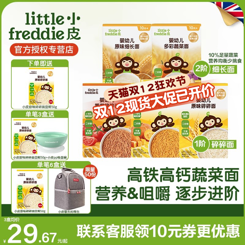 小皮宝宝原味碎碎面婴幼儿辅食营养面条无添加盐蔬菜蝴蝶面6月+