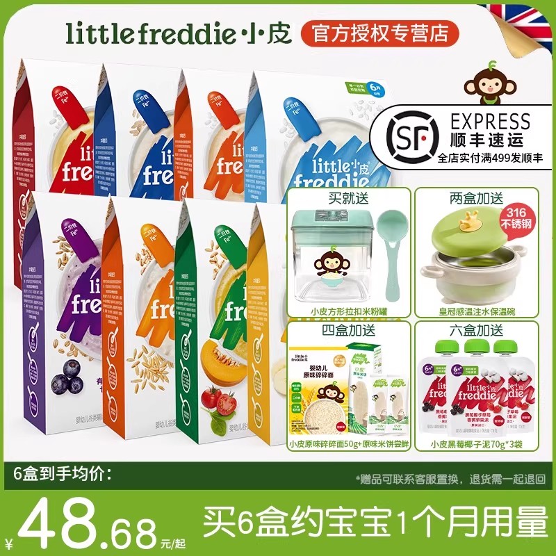 小皮高铁米粉宝宝辅食6个月