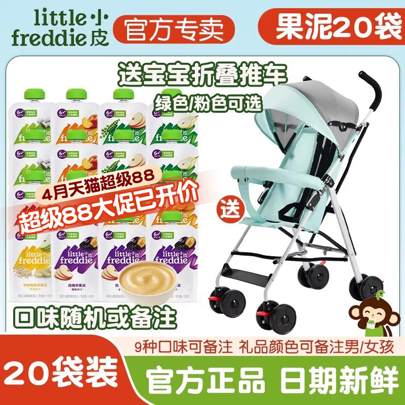 【26种赠品可选】小皮婴幼儿缤纷水果营养西梅果蔬泥100g宝宝辅食