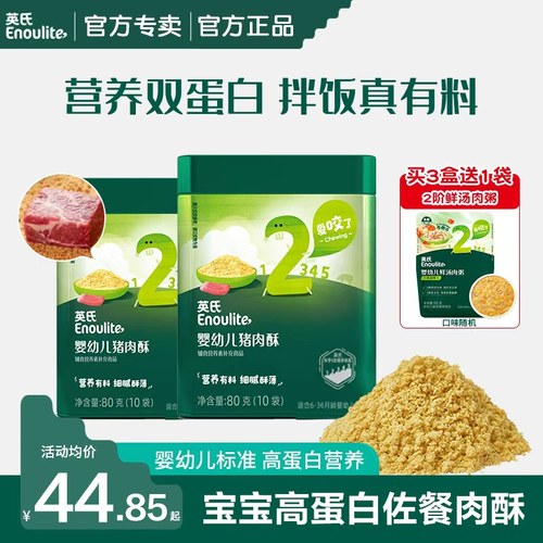 英氏婴幼儿肉松罐装 宝宝肉松儿童猪肉酥儿童营养肉酥拌饭7个月