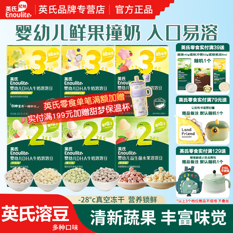 DHA溶豆添加益生菌水果溶豆